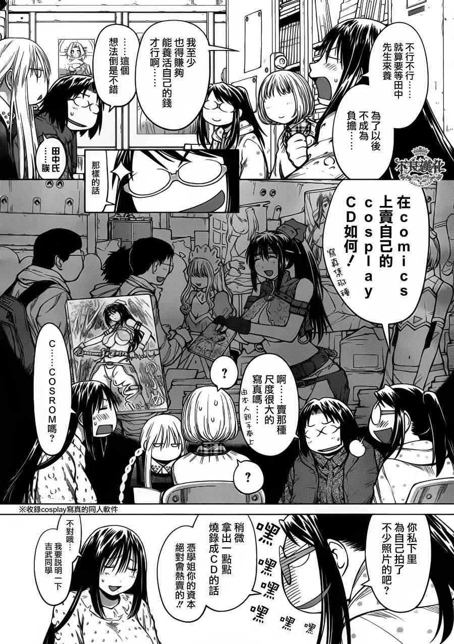 《现视研2》漫画 083话