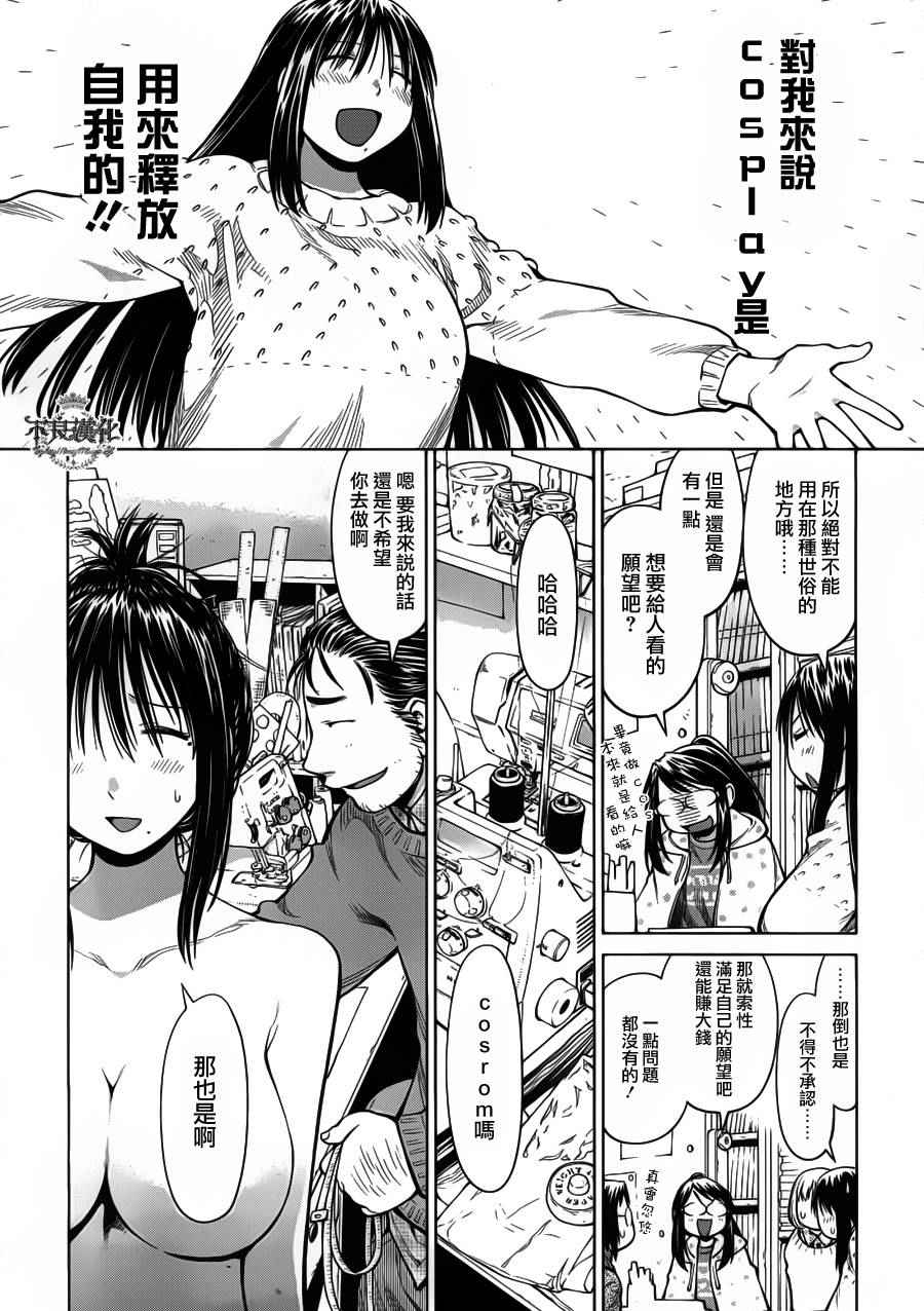 《现视研2》漫画 083话