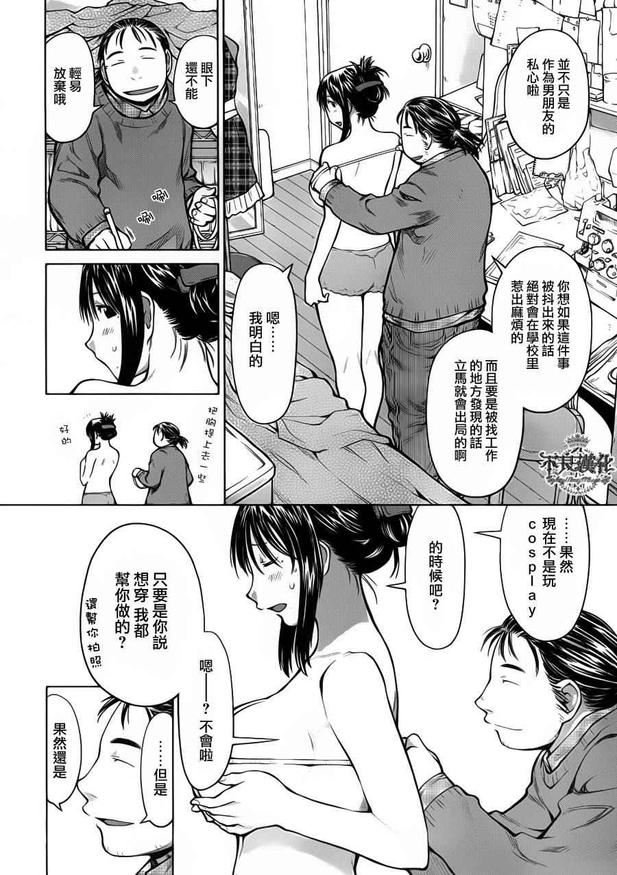 《现视研2》漫画 083话