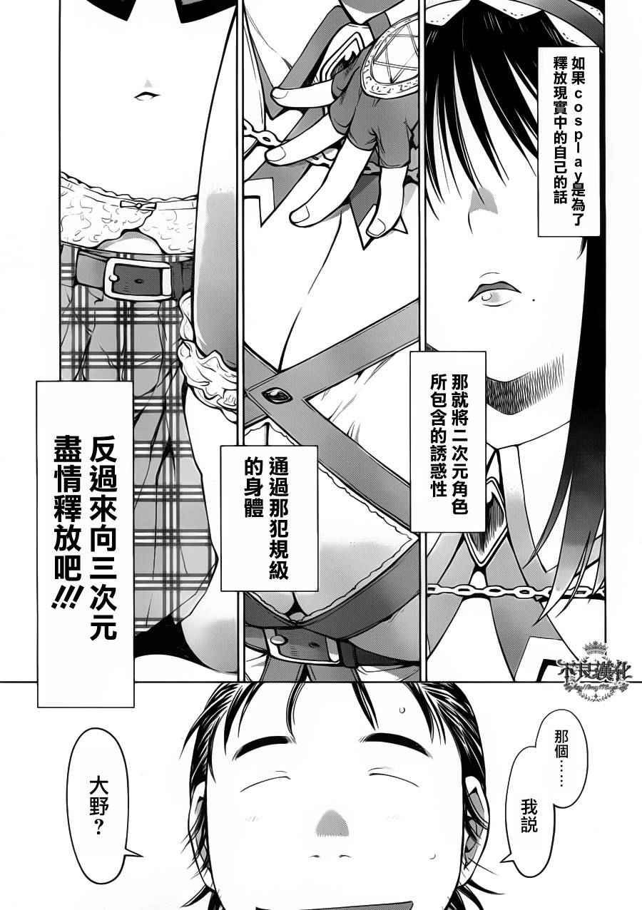 《现视研2》漫画 083话