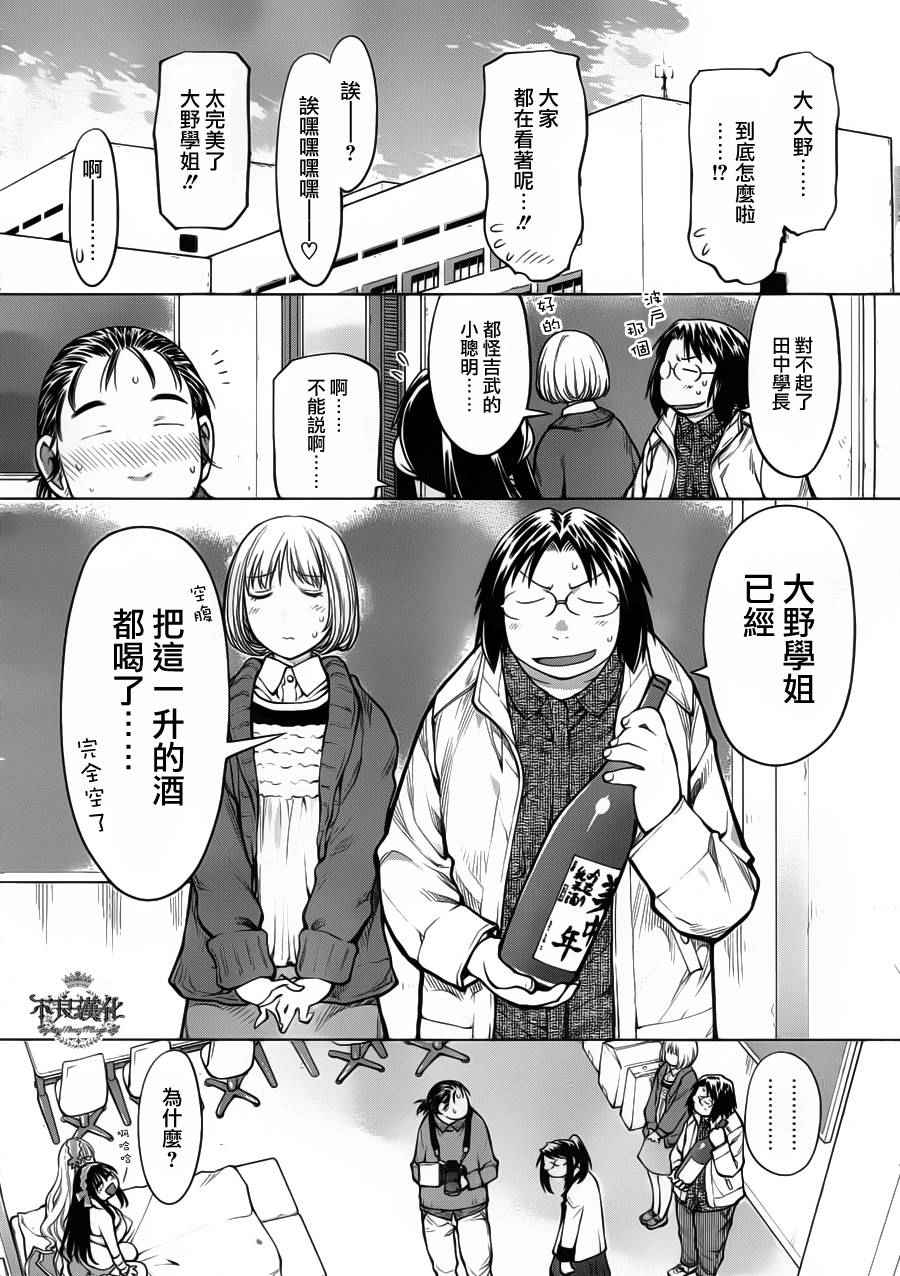 《现视研2》漫画 083话