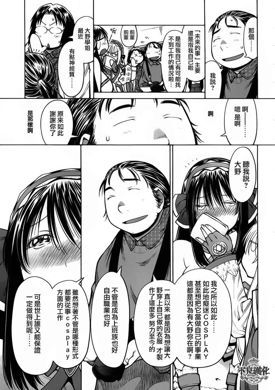 《现视研2》漫画 083话