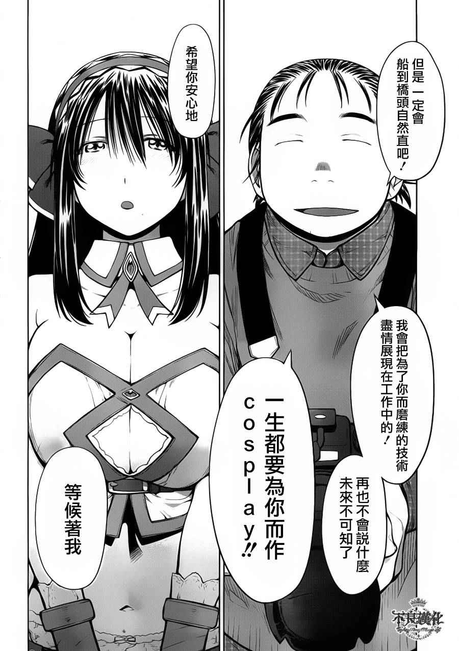 《现视研2》漫画 083话