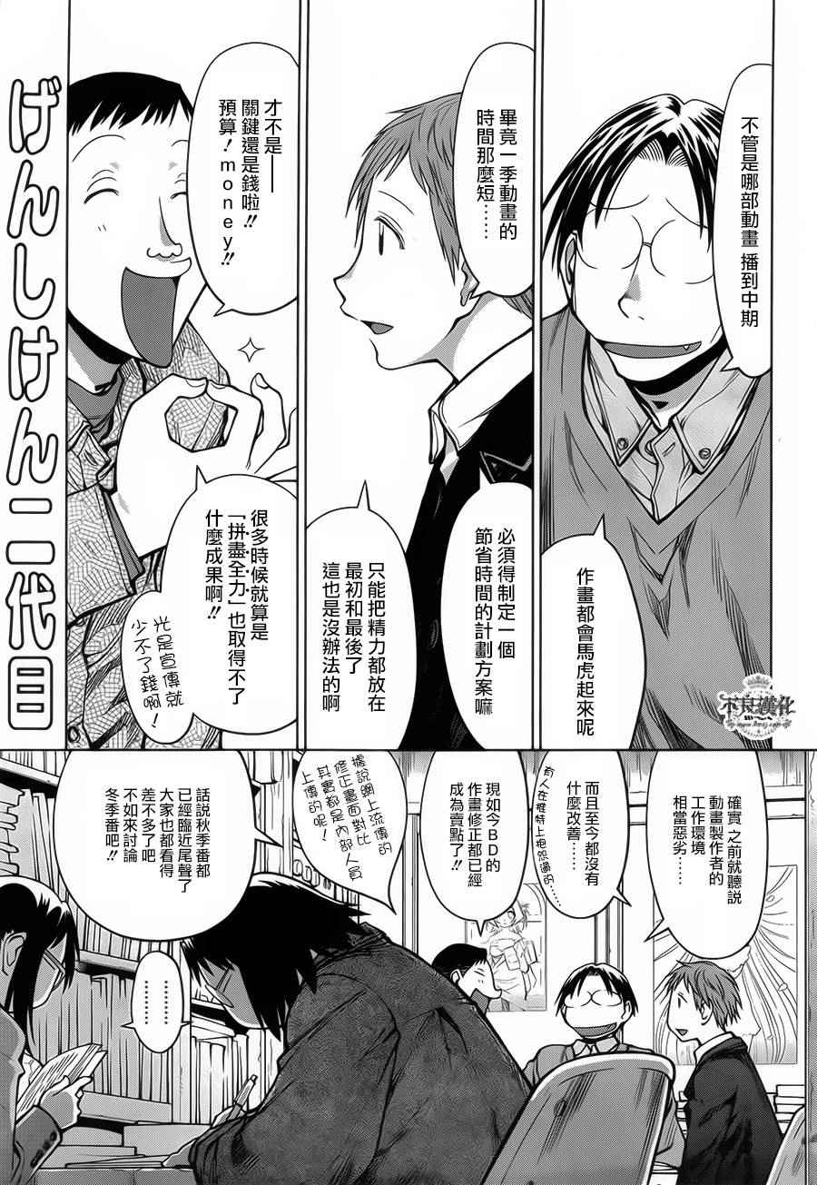 《现视研2》漫画 087话