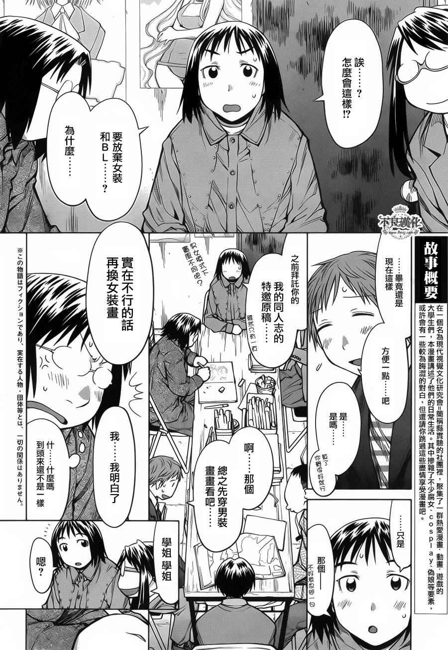 《现视研2》漫画 087话