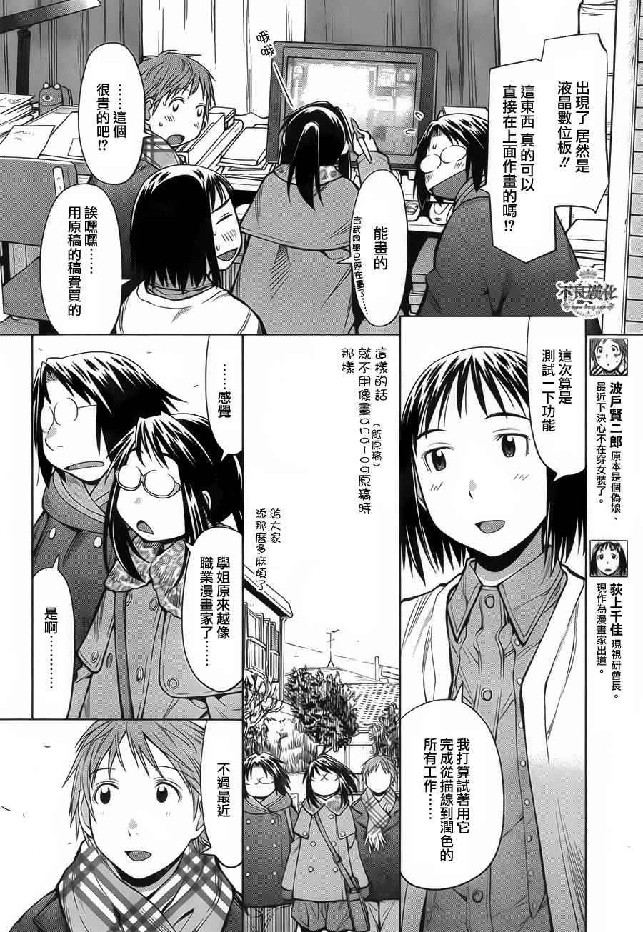 《现视研2》漫画 087话