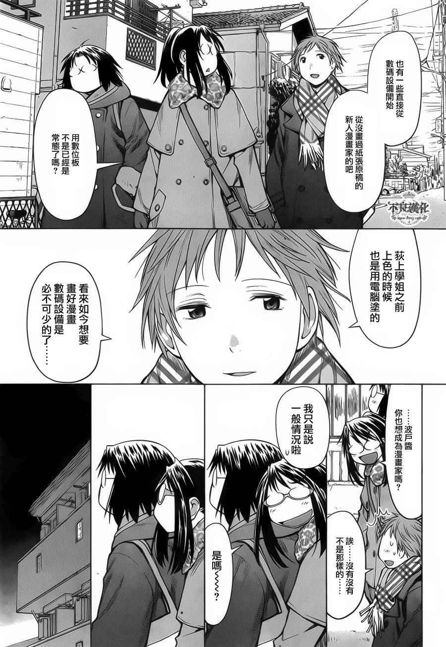 《现视研2》漫画 087话