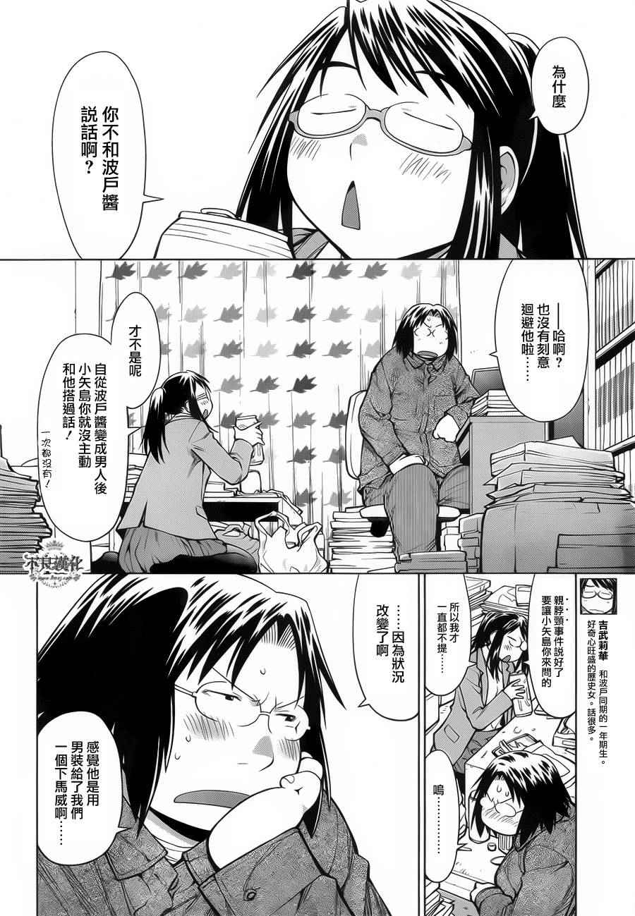 《现视研2》漫画 087话