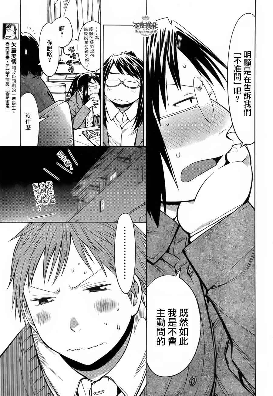 《现视研2》漫画 087话