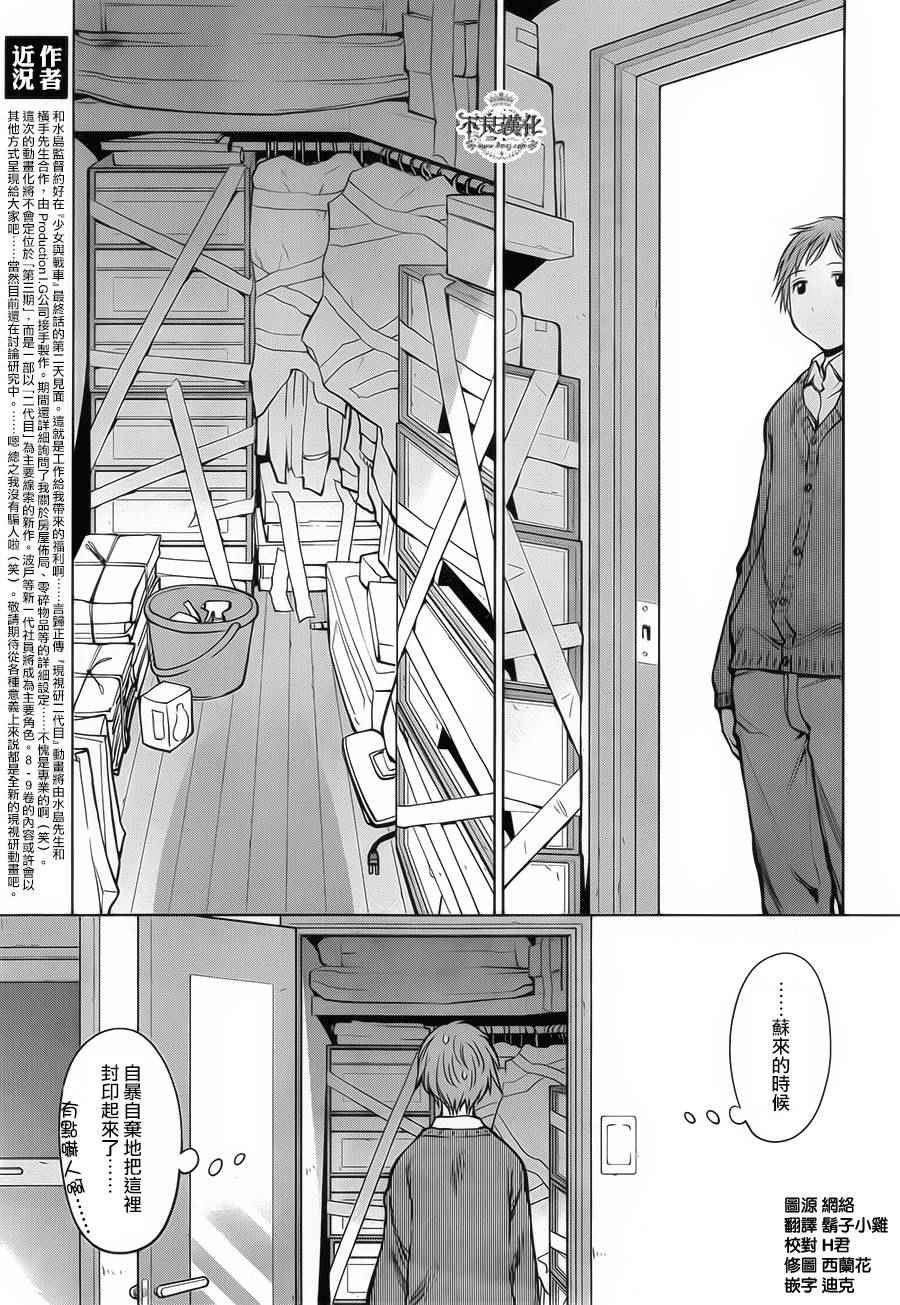 《现视研2》漫画 087话