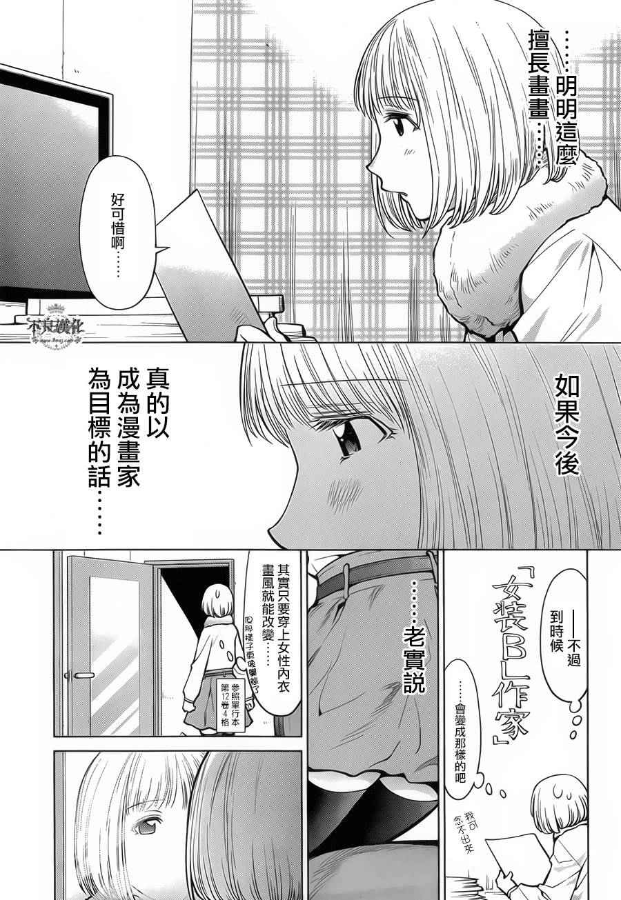 《现视研2》漫画 087话