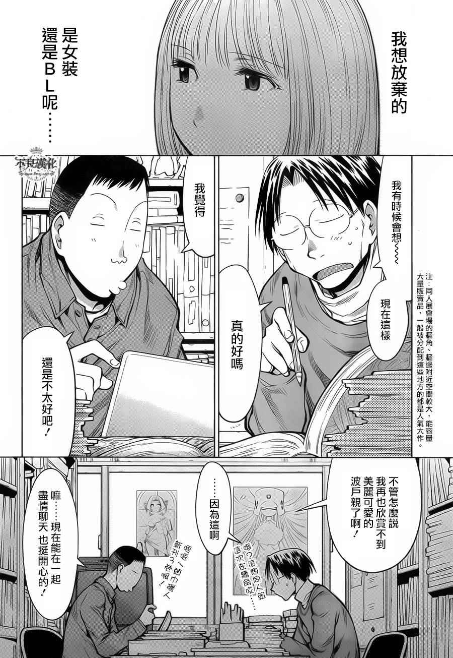 《现视研2》漫画 087话