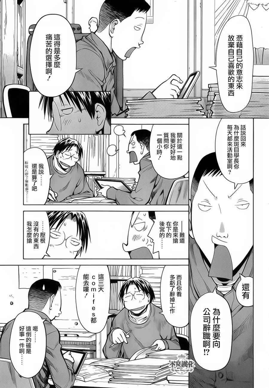 《现视研2》漫画 087话