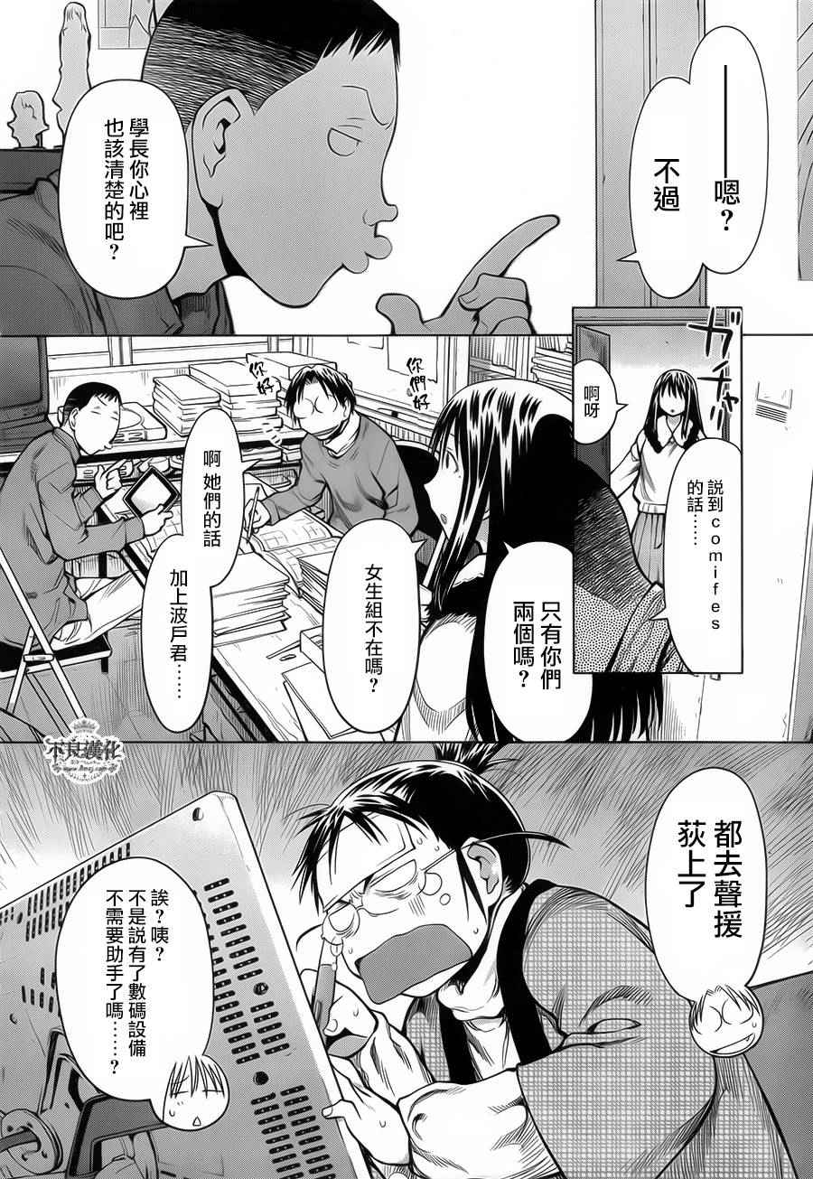 《现视研2》漫画 087话