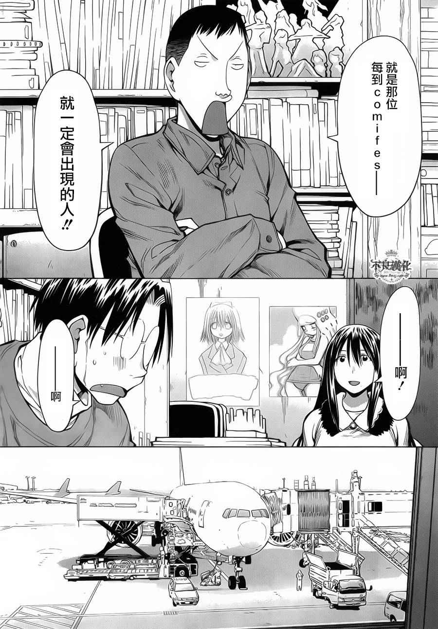 《现视研2》漫画 087话