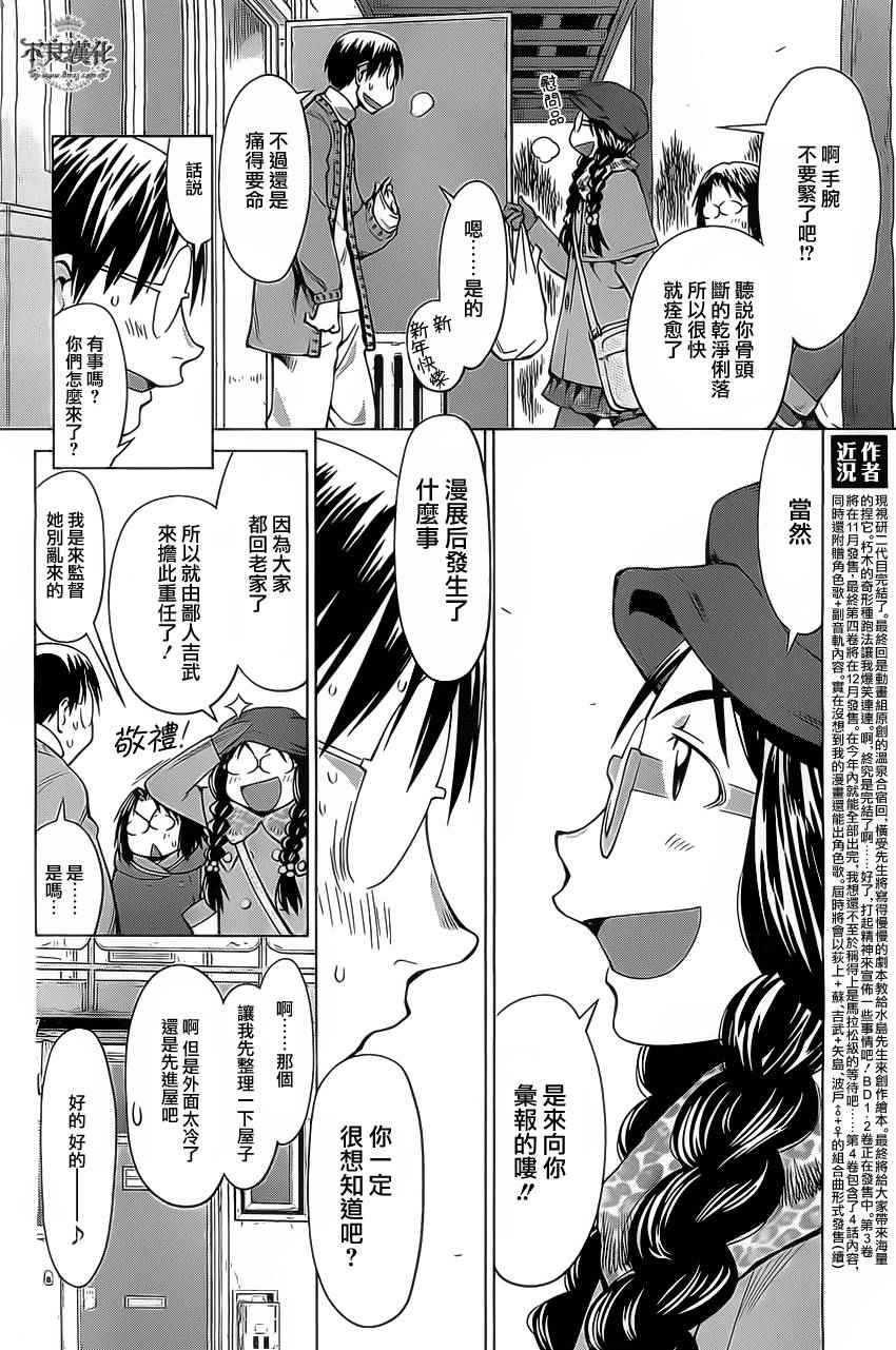 《现视研2》漫画 093话