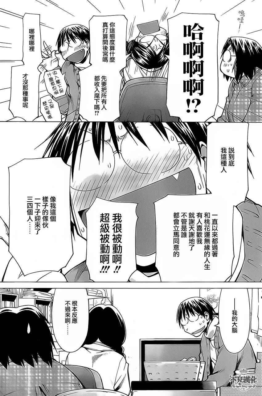 《现视研2》漫画 093话