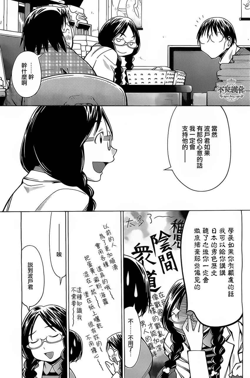 《现视研2》漫画 093话