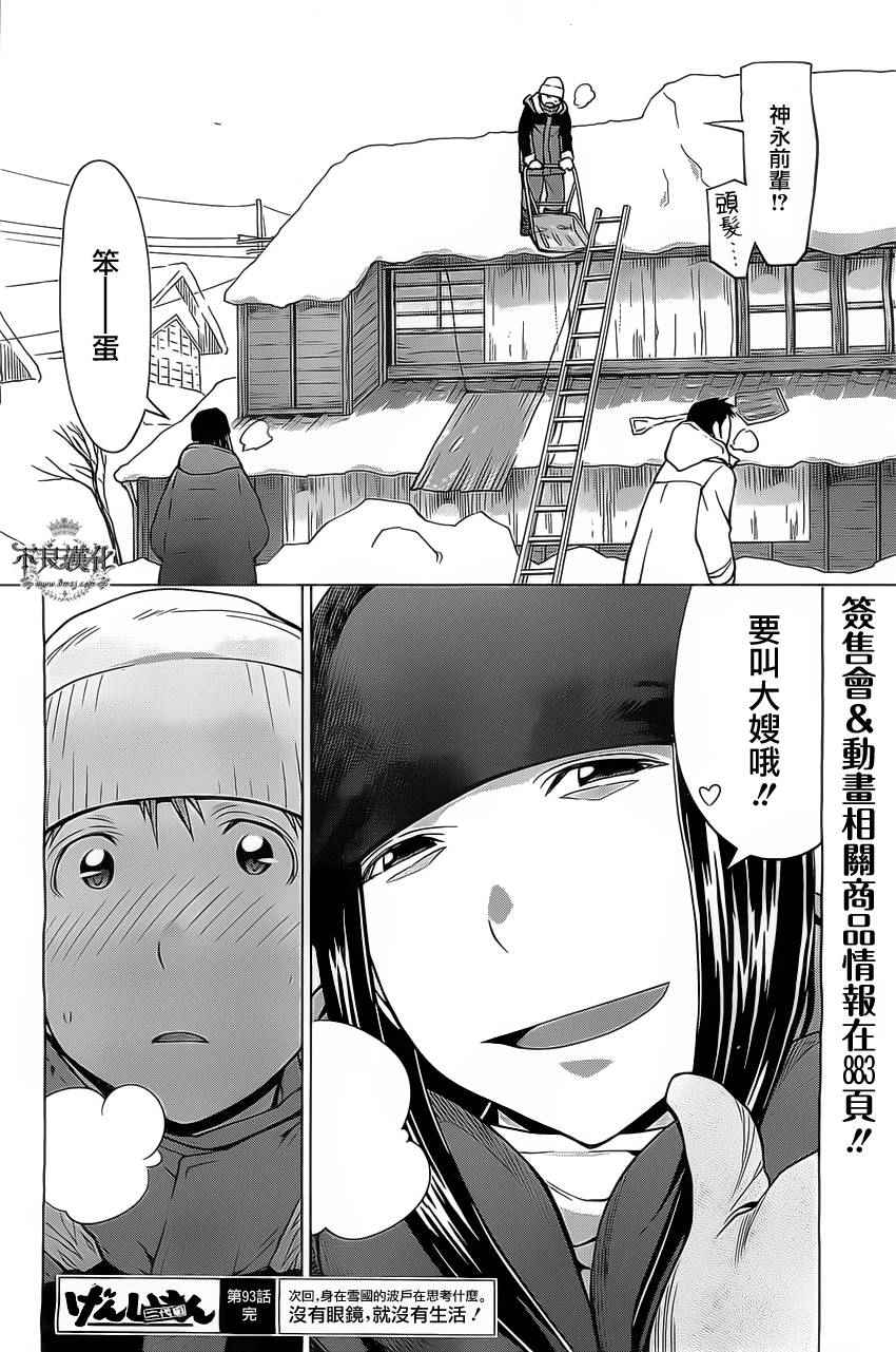 《现视研2》漫画 093话