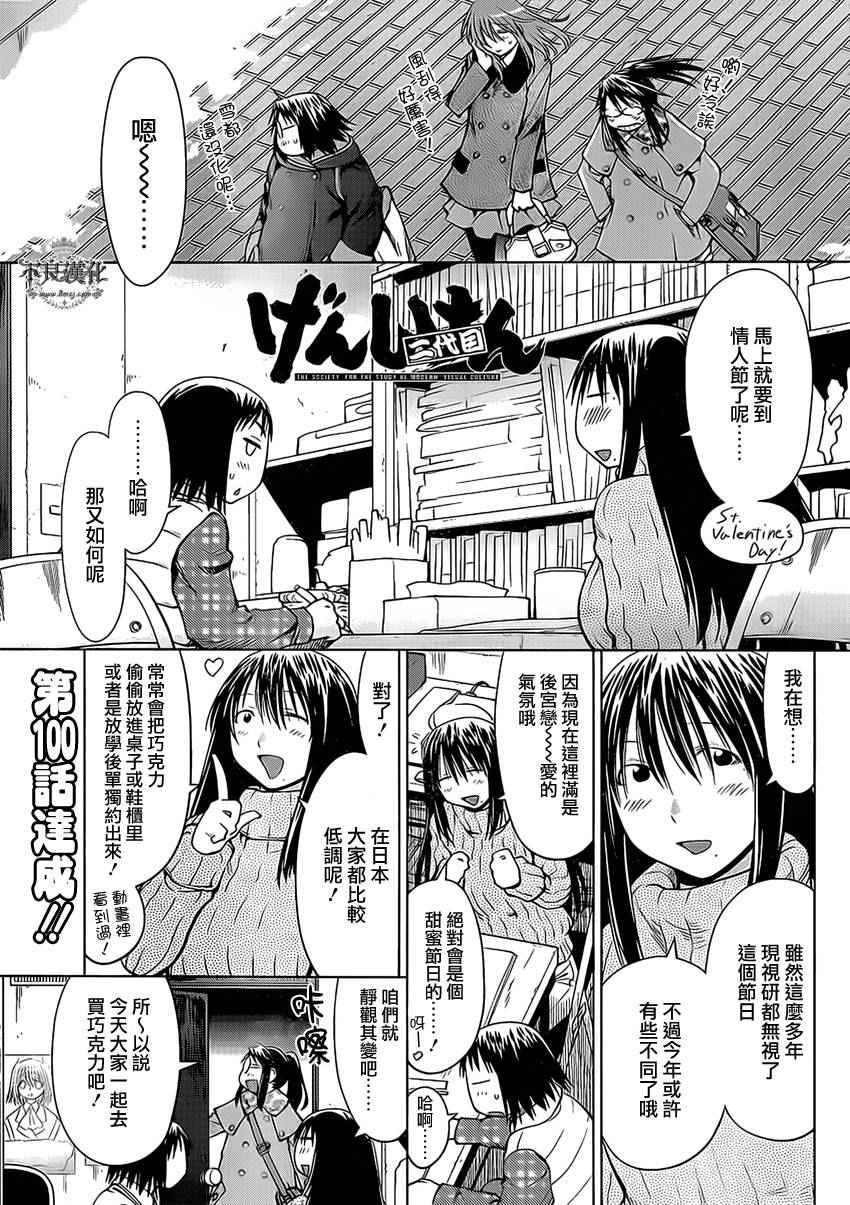 《现视研2》漫画 100话