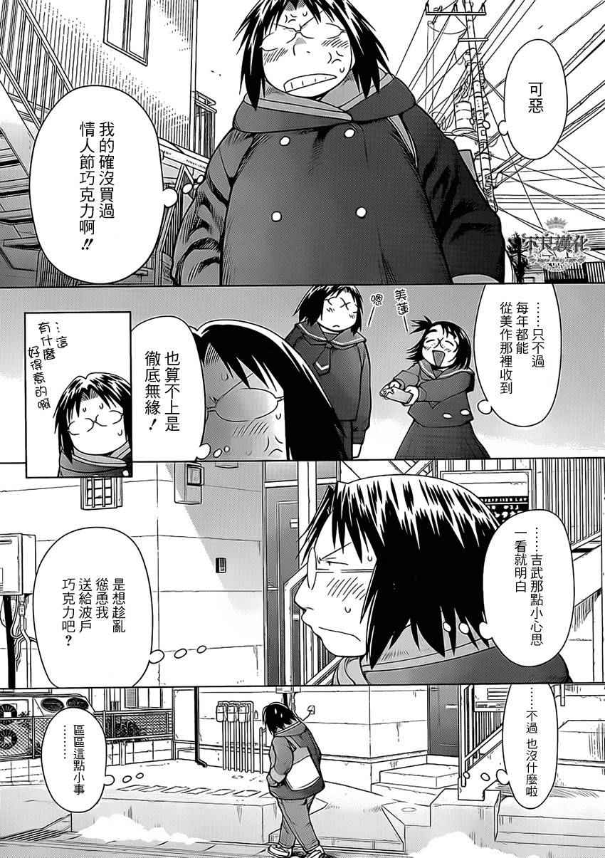 《现视研2》漫画 100话