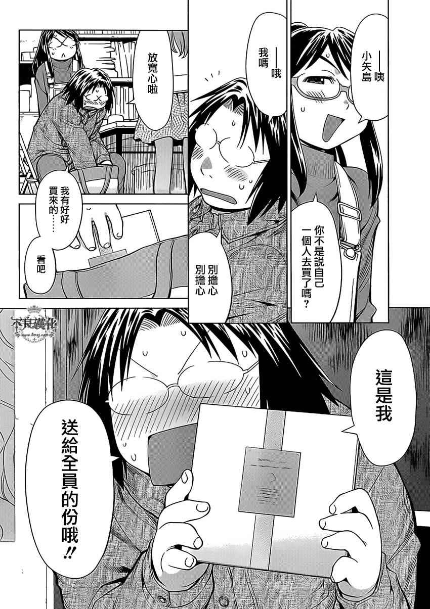 《现视研2》漫画 100话