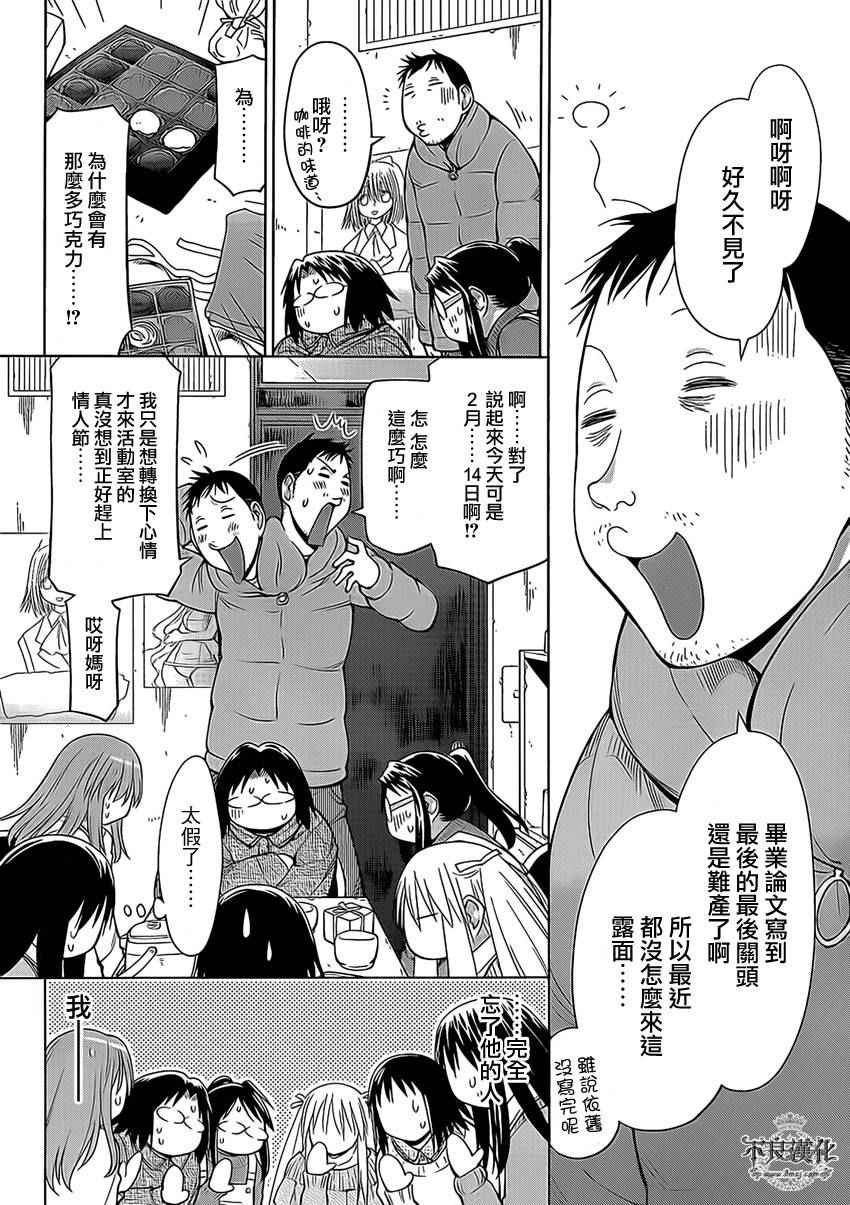 《现视研2》漫画 100话