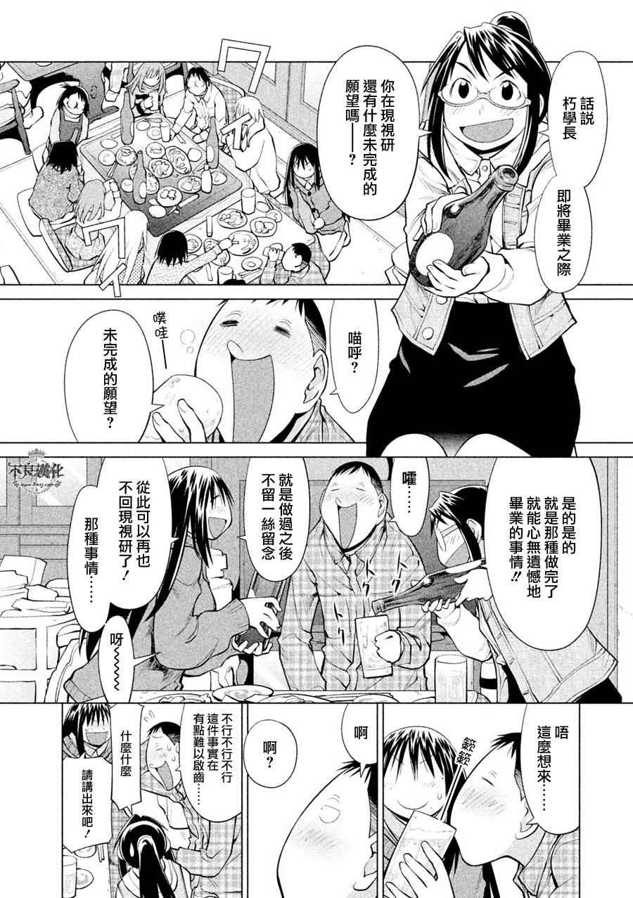 《现视研2》漫画 109话