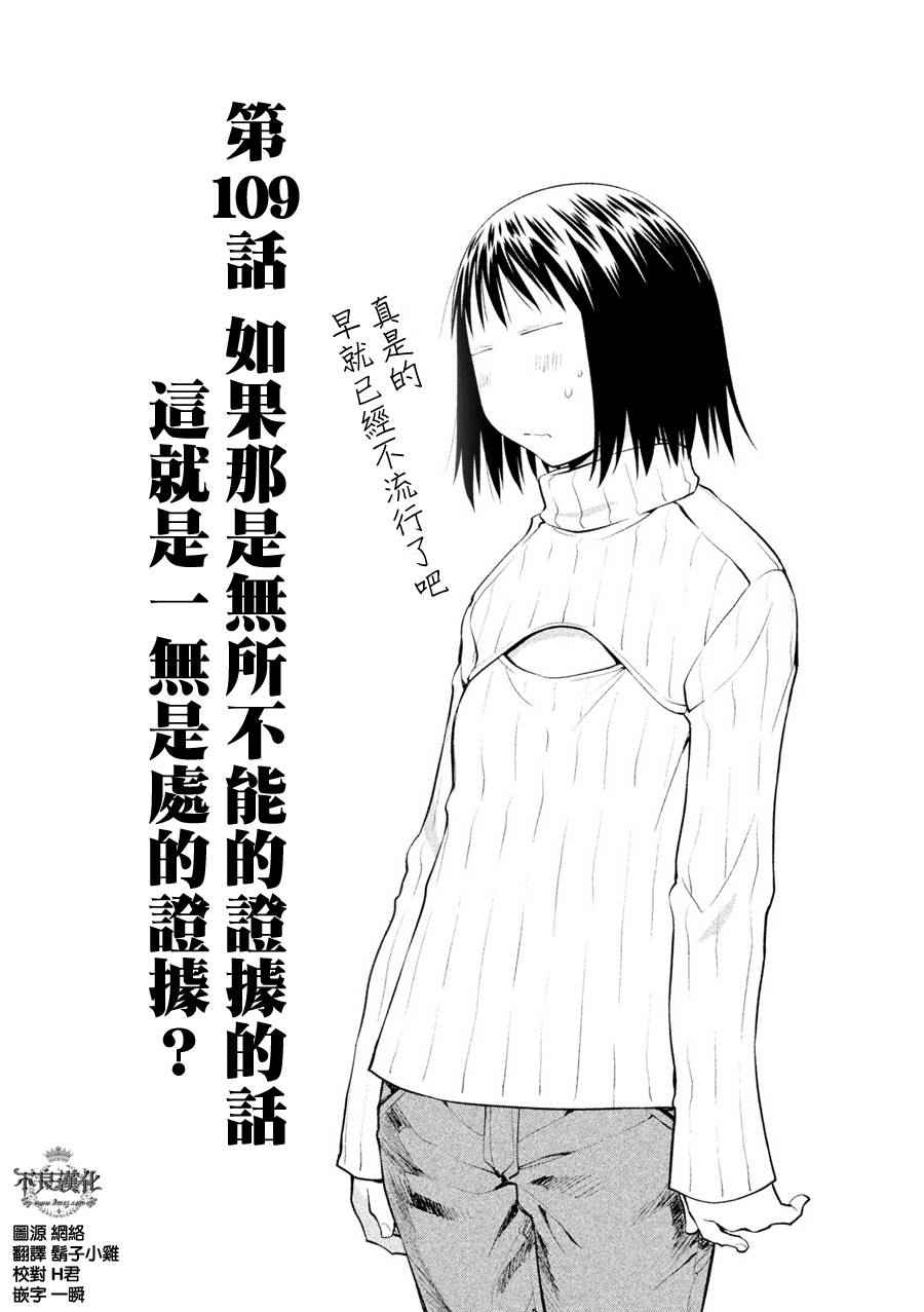 《现视研2》漫画 109话