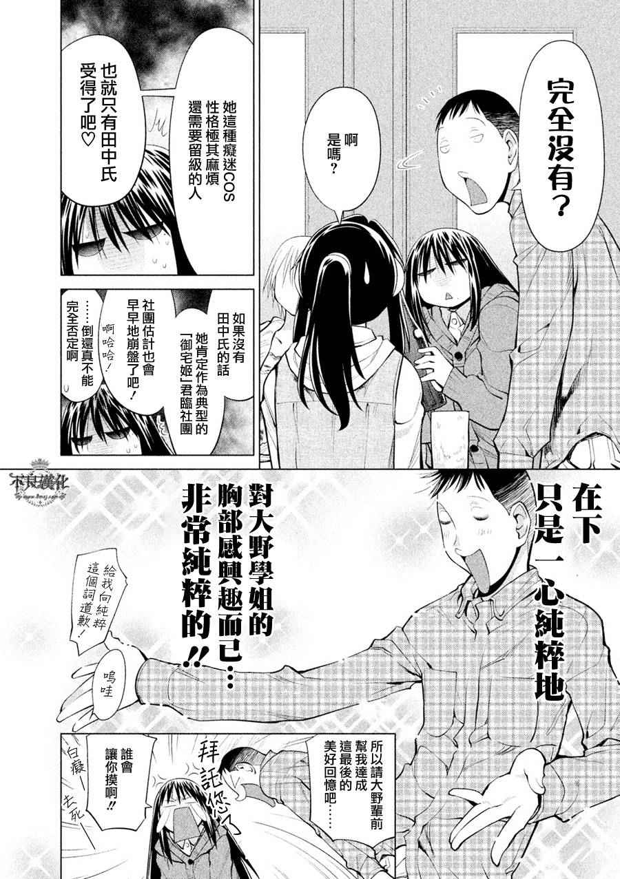 《现视研2》漫画 109话