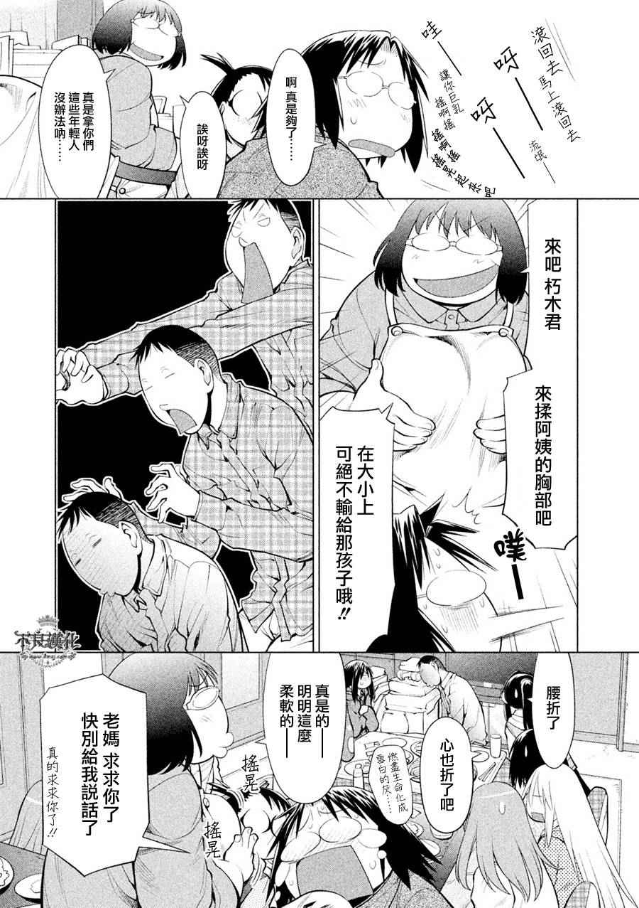 《现视研2》漫画 109话