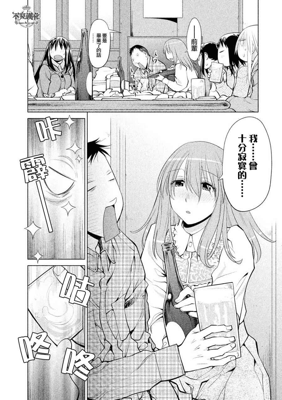 《现视研2》漫画 109话