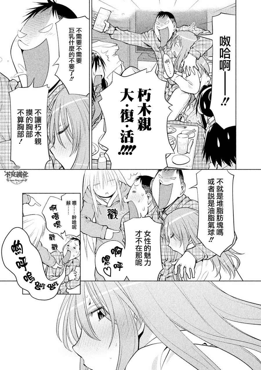 《现视研2》漫画 109话