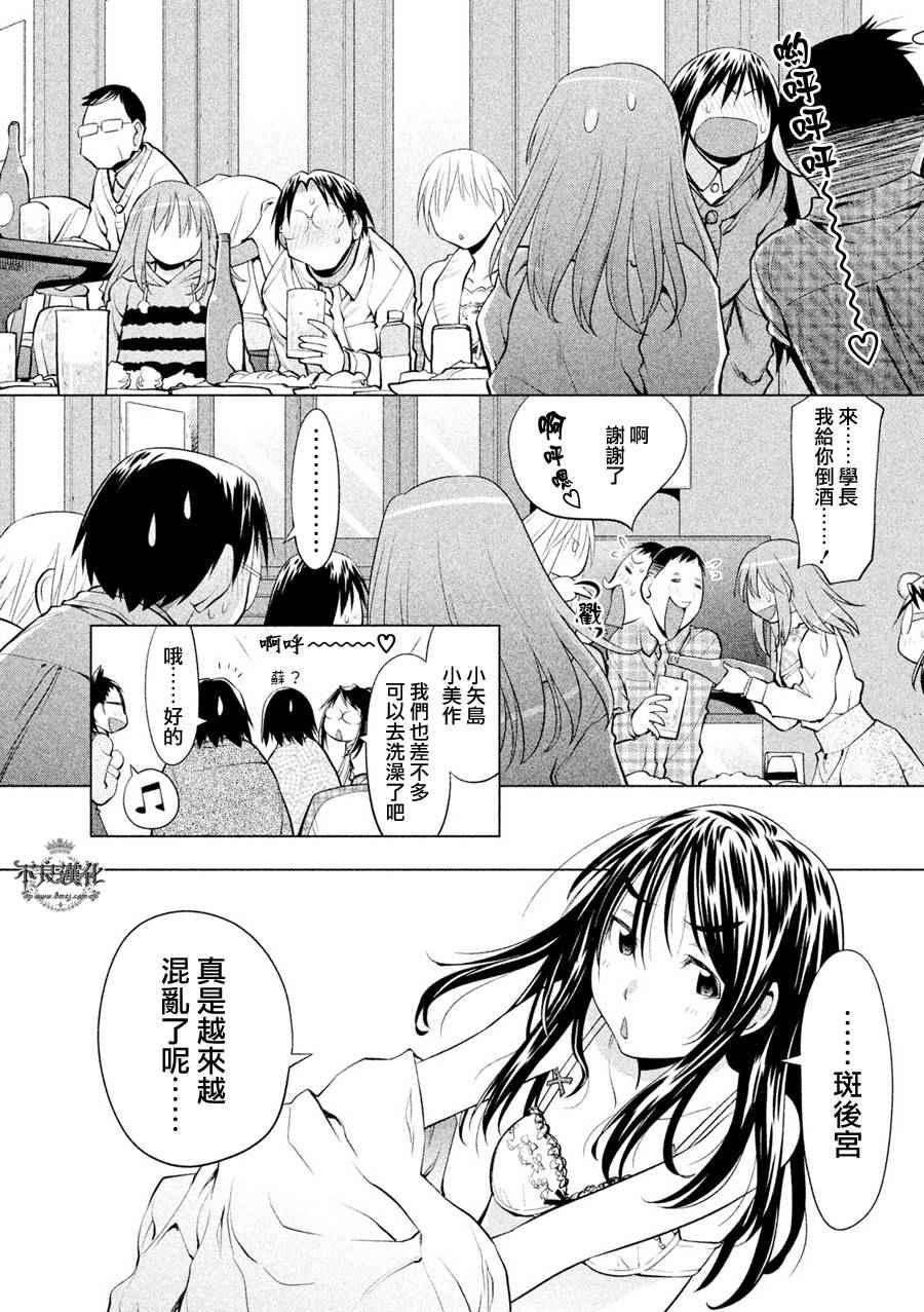 《现视研2》漫画 109话