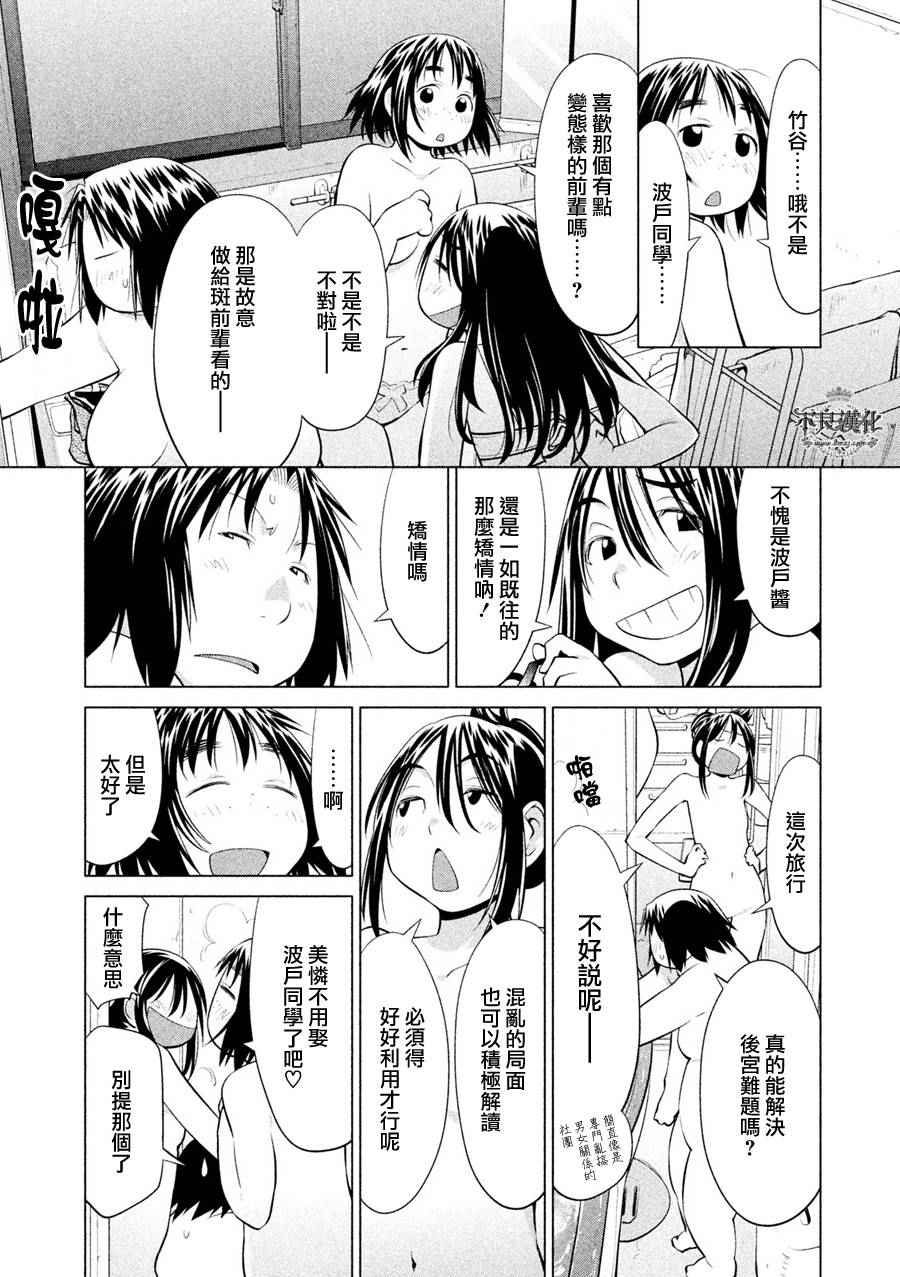 《现视研2》漫画 109话