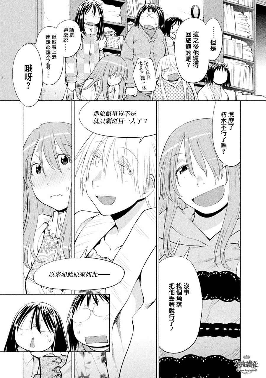 《现视研2》漫画 109话