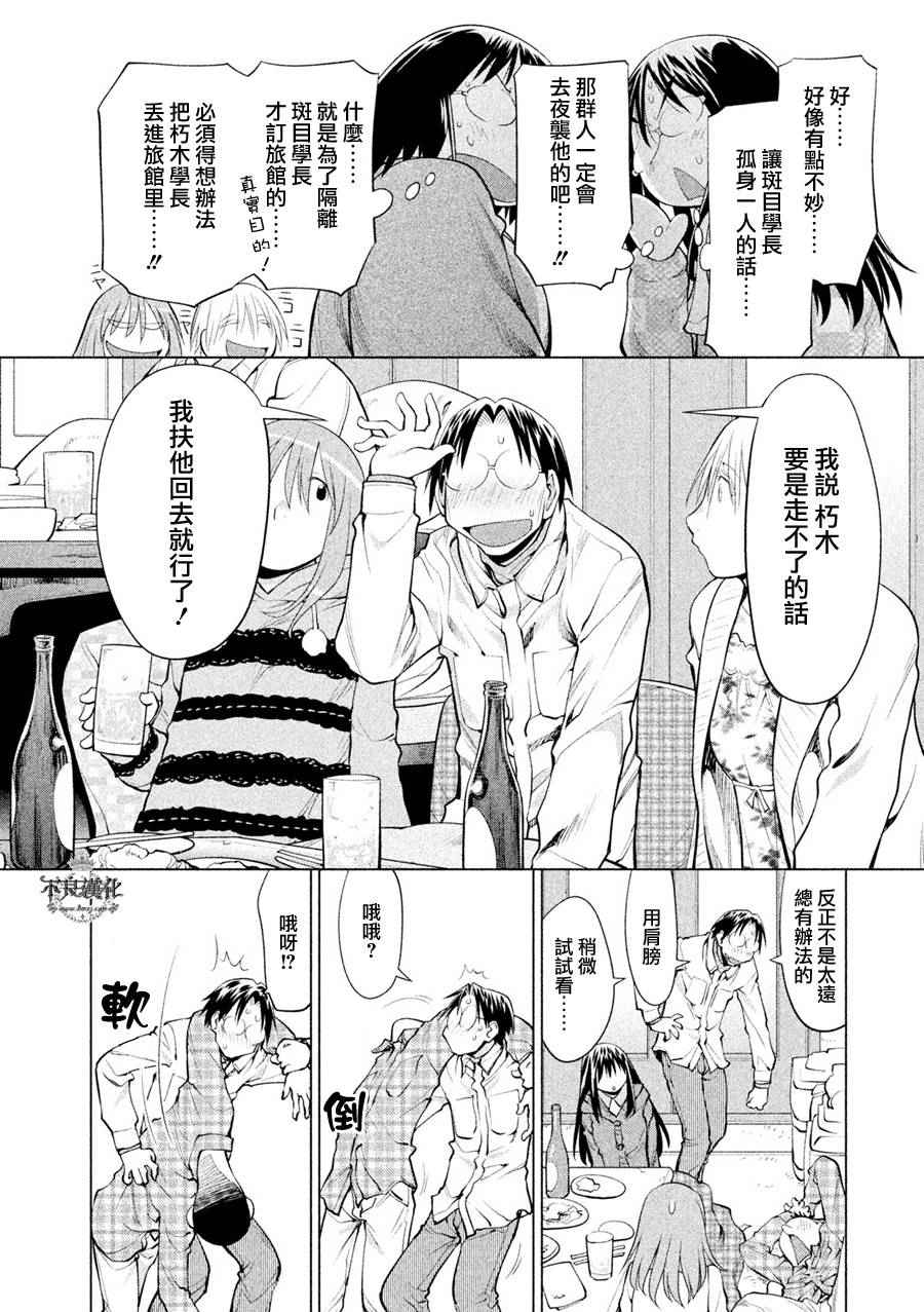 《现视研2》漫画 109话