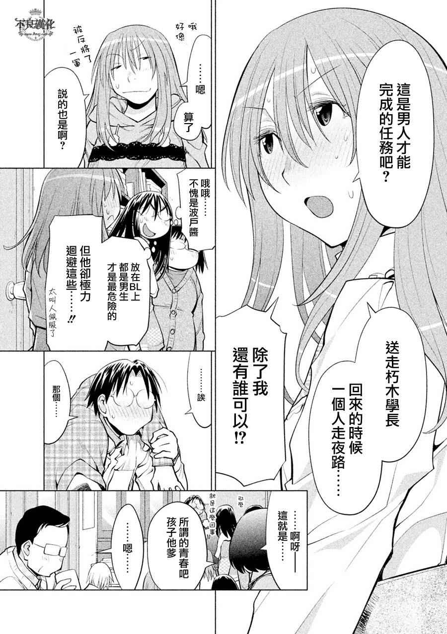 《现视研2》漫画 109话