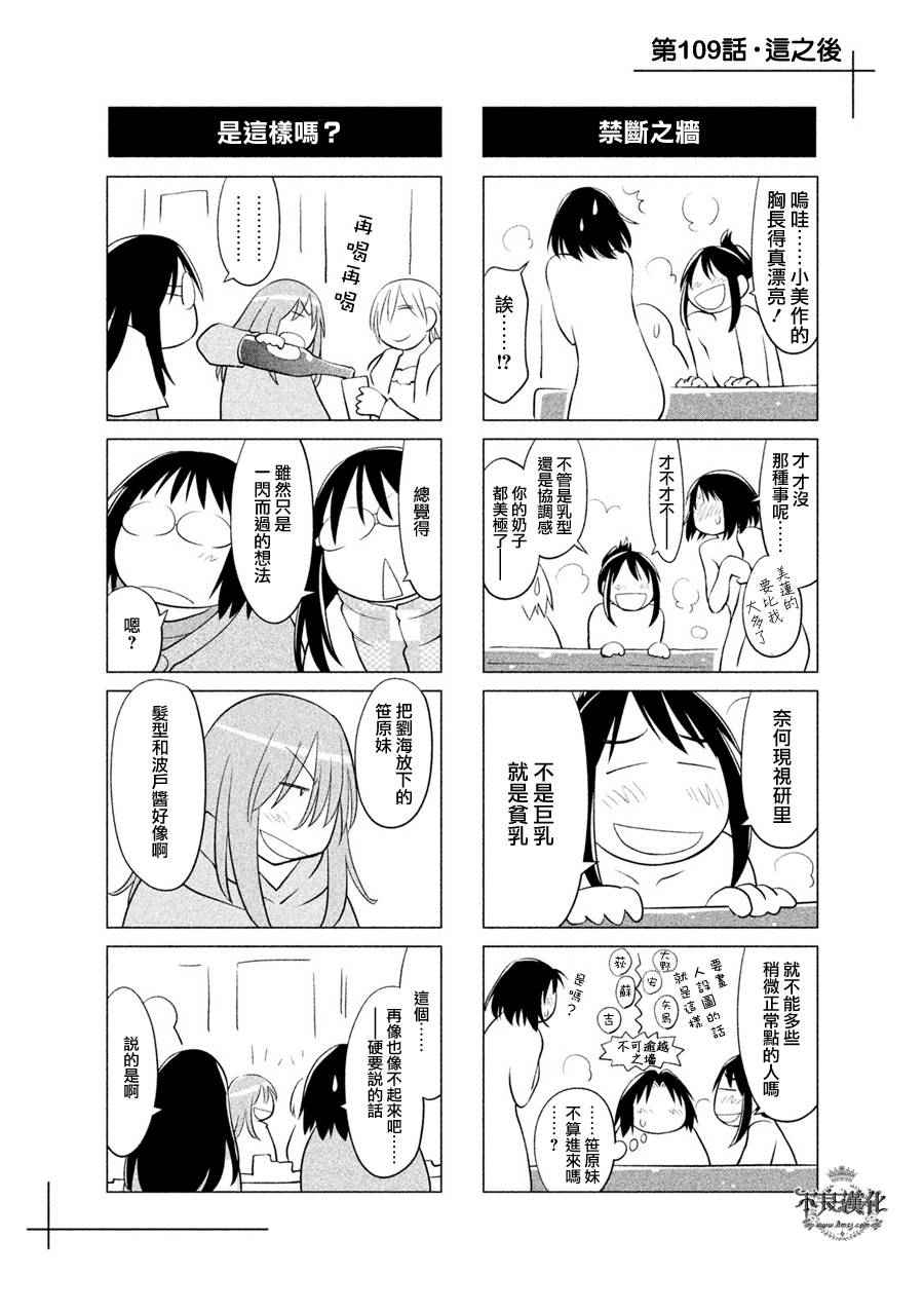 《现视研2》漫画 109话