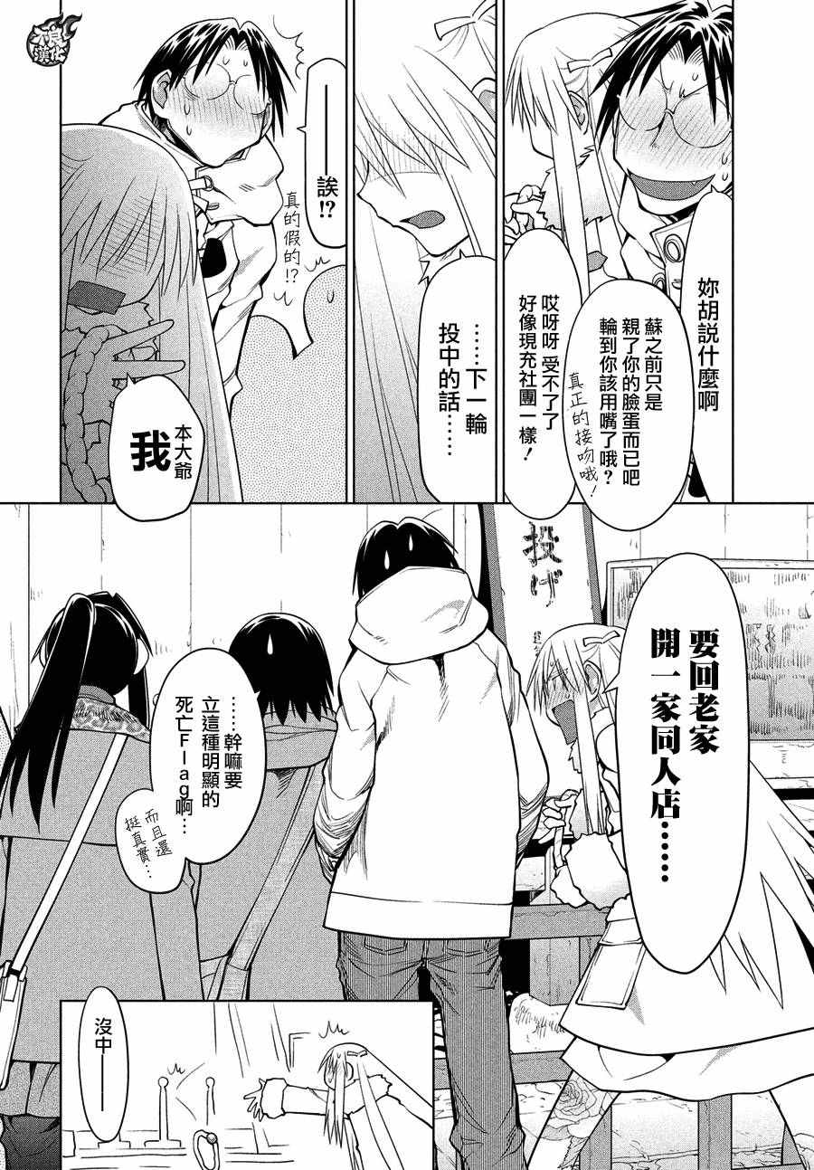 《现视研2》漫画 118话