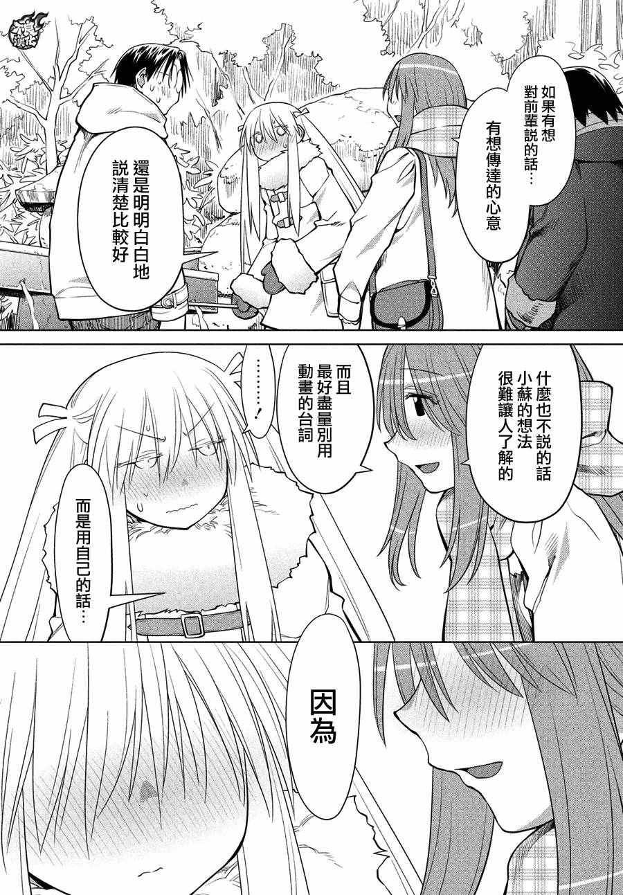 《现视研2》漫画 118话