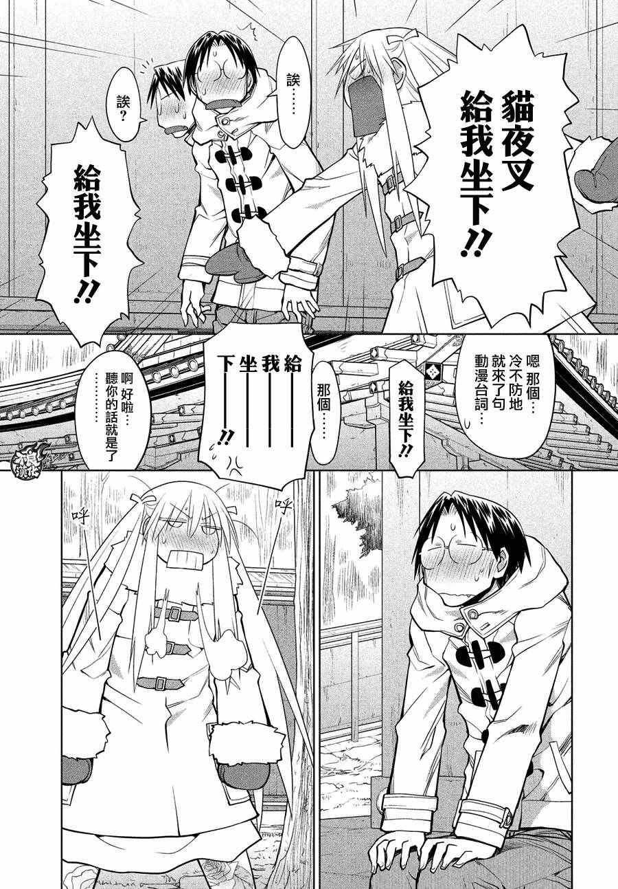 《现视研2》漫画 118话