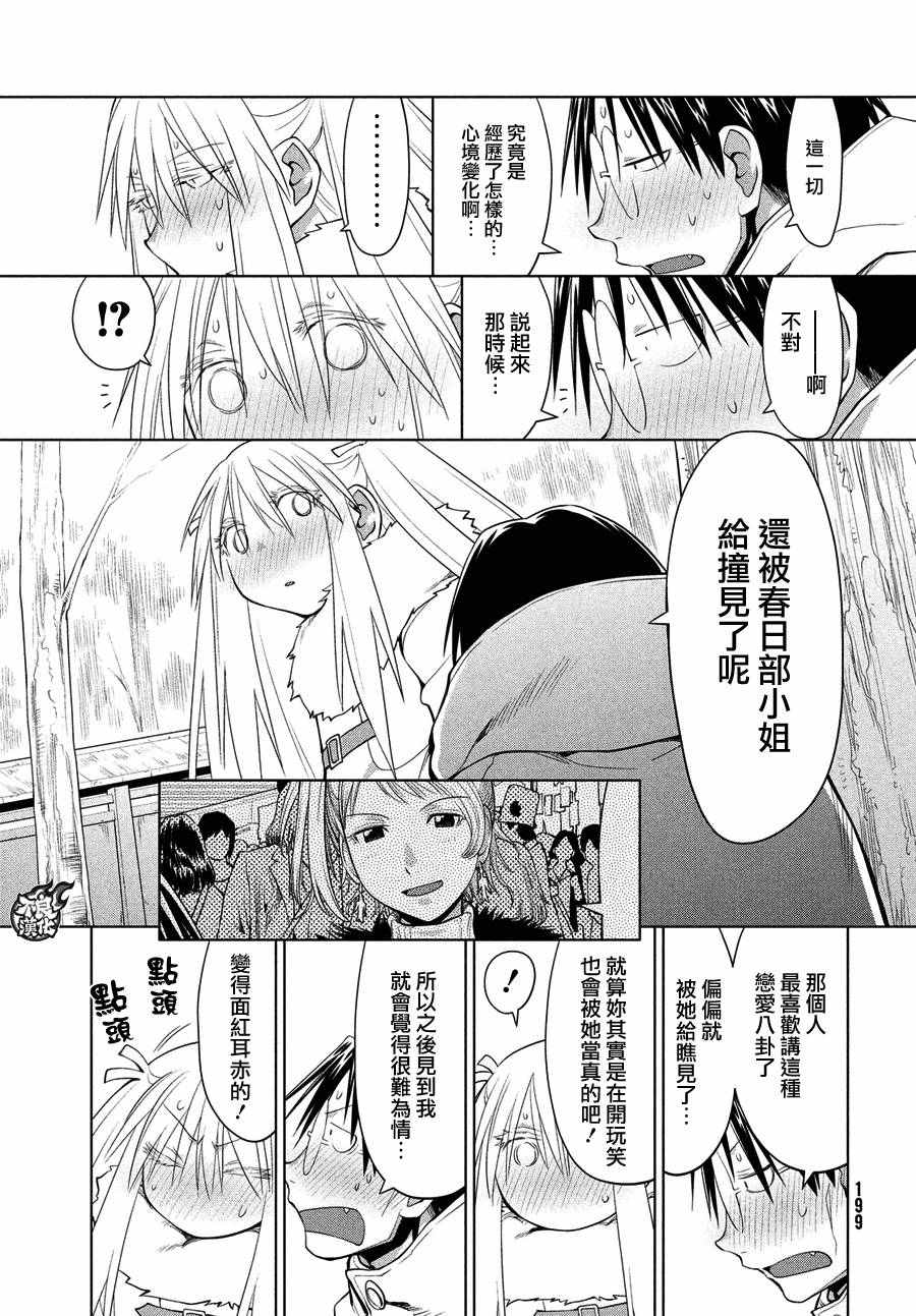 《现视研2》漫画 118话