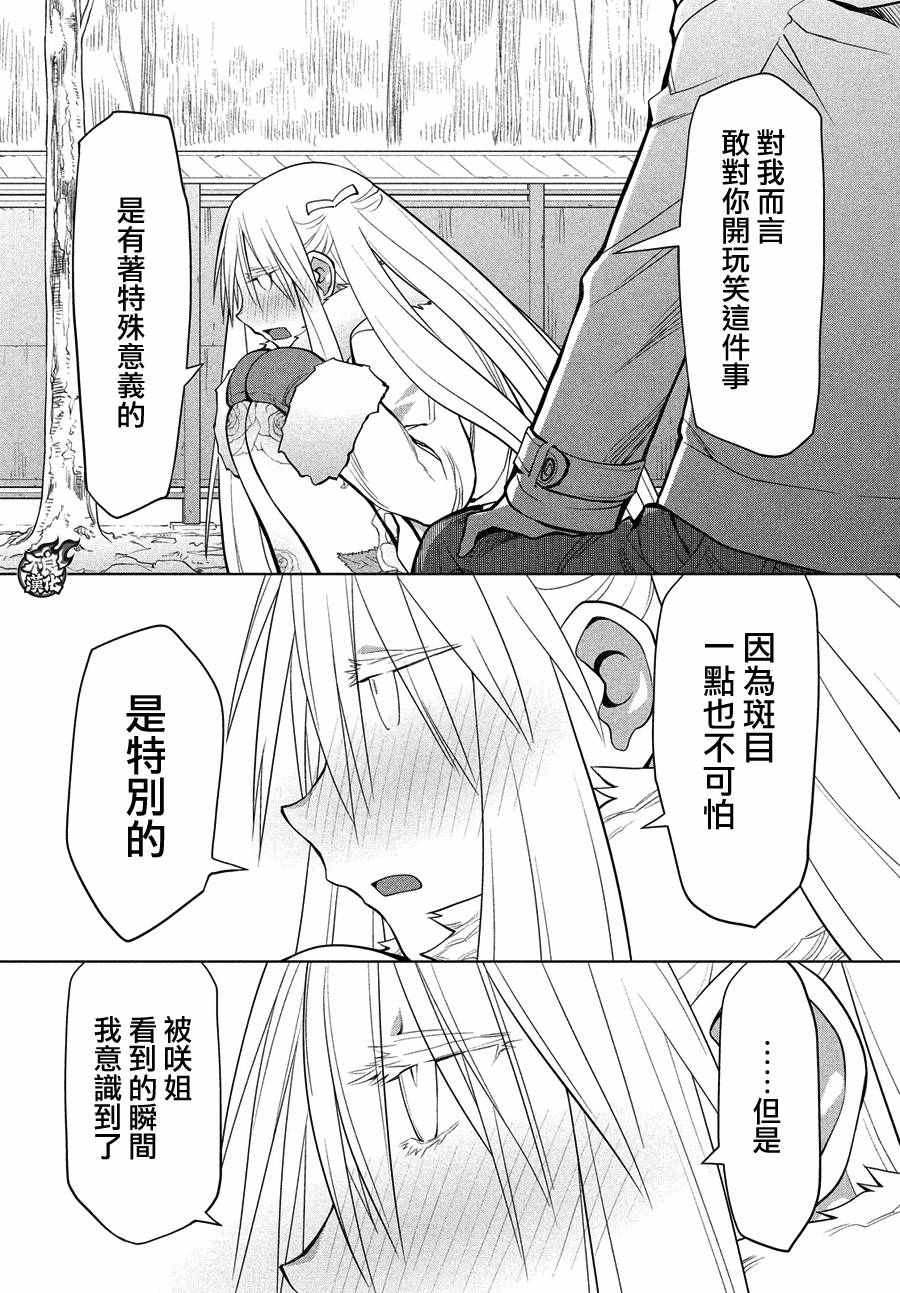 《现视研2》漫画 118话