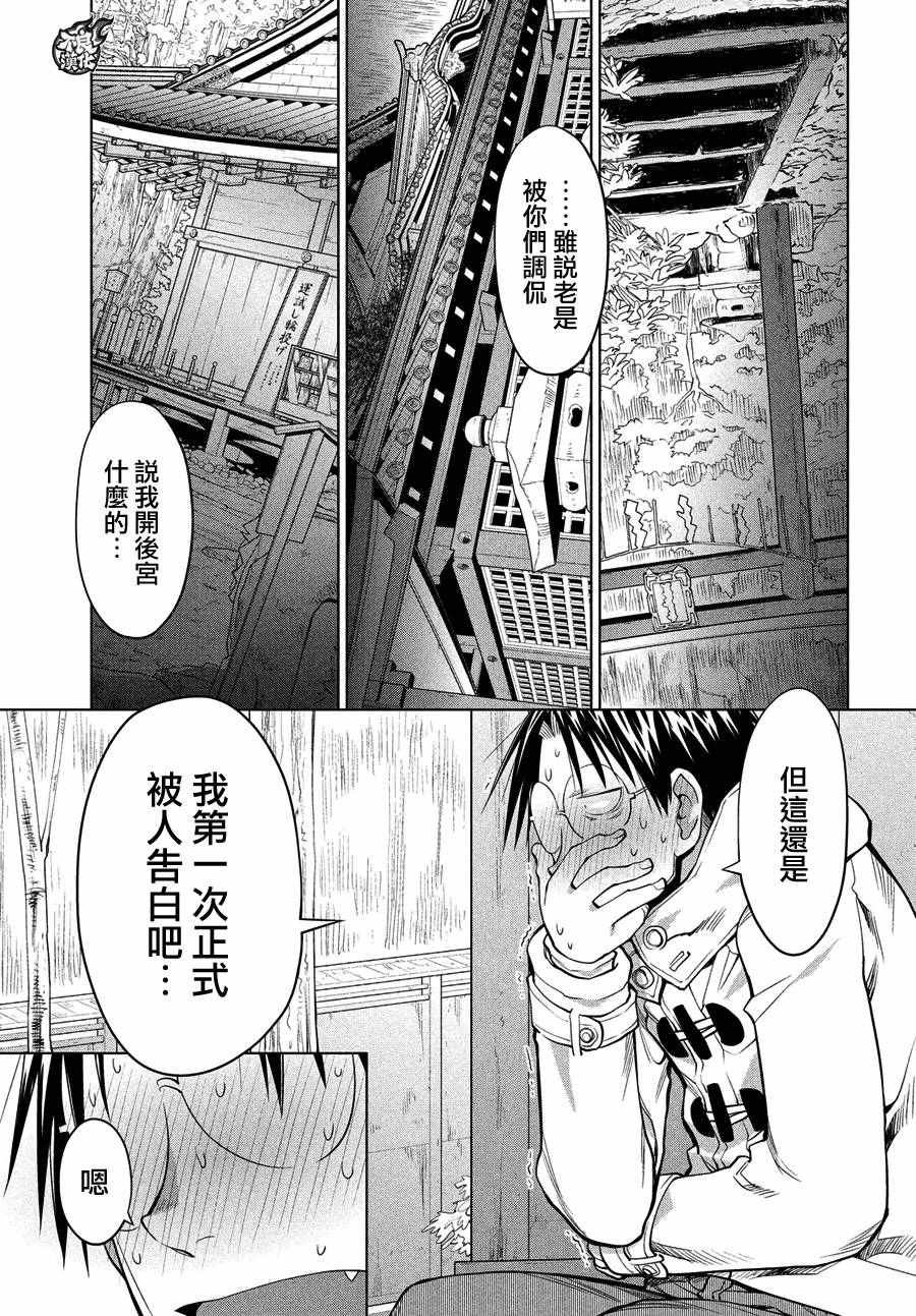 《现视研2》漫画 118话