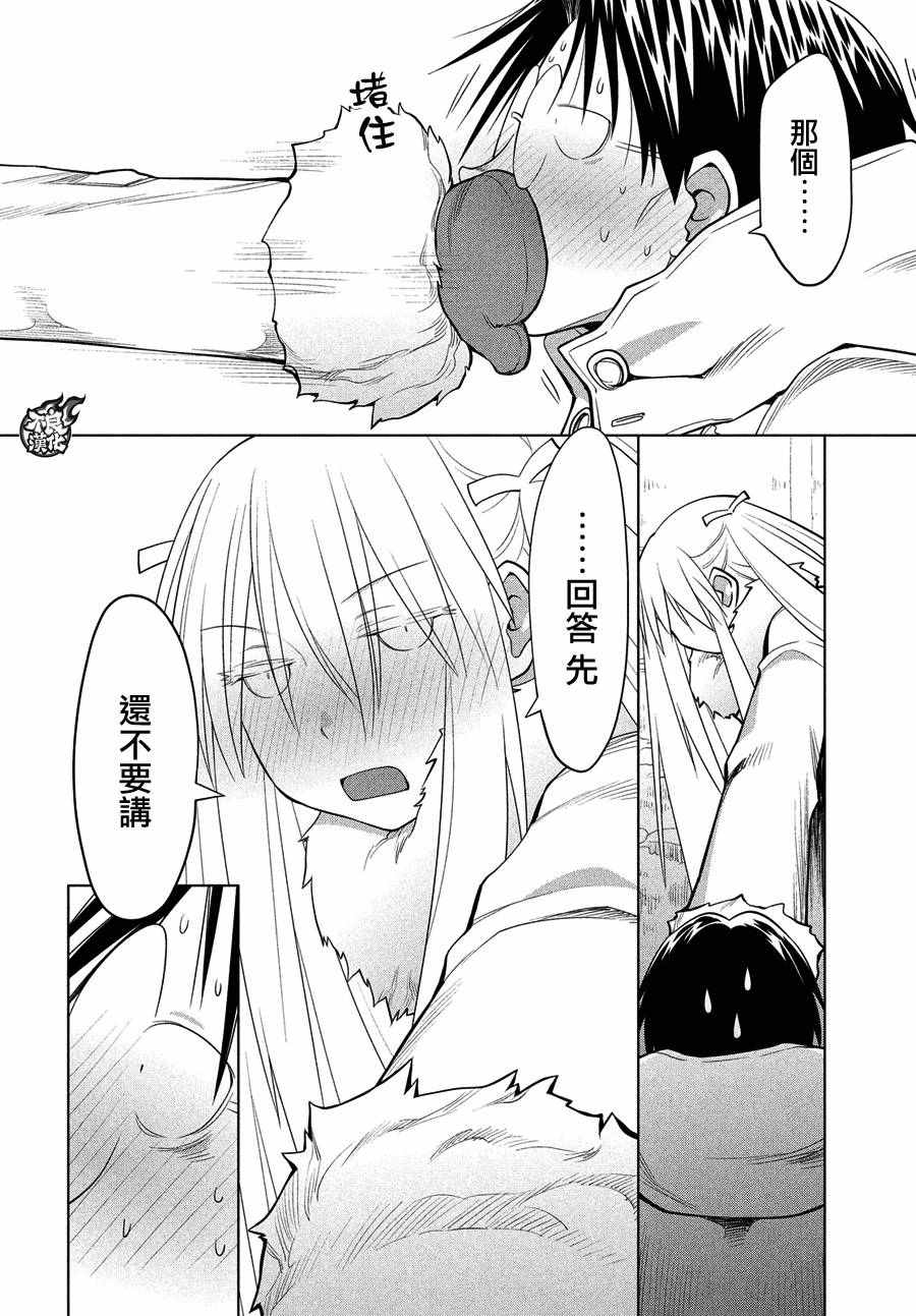 《现视研2》漫画 118话