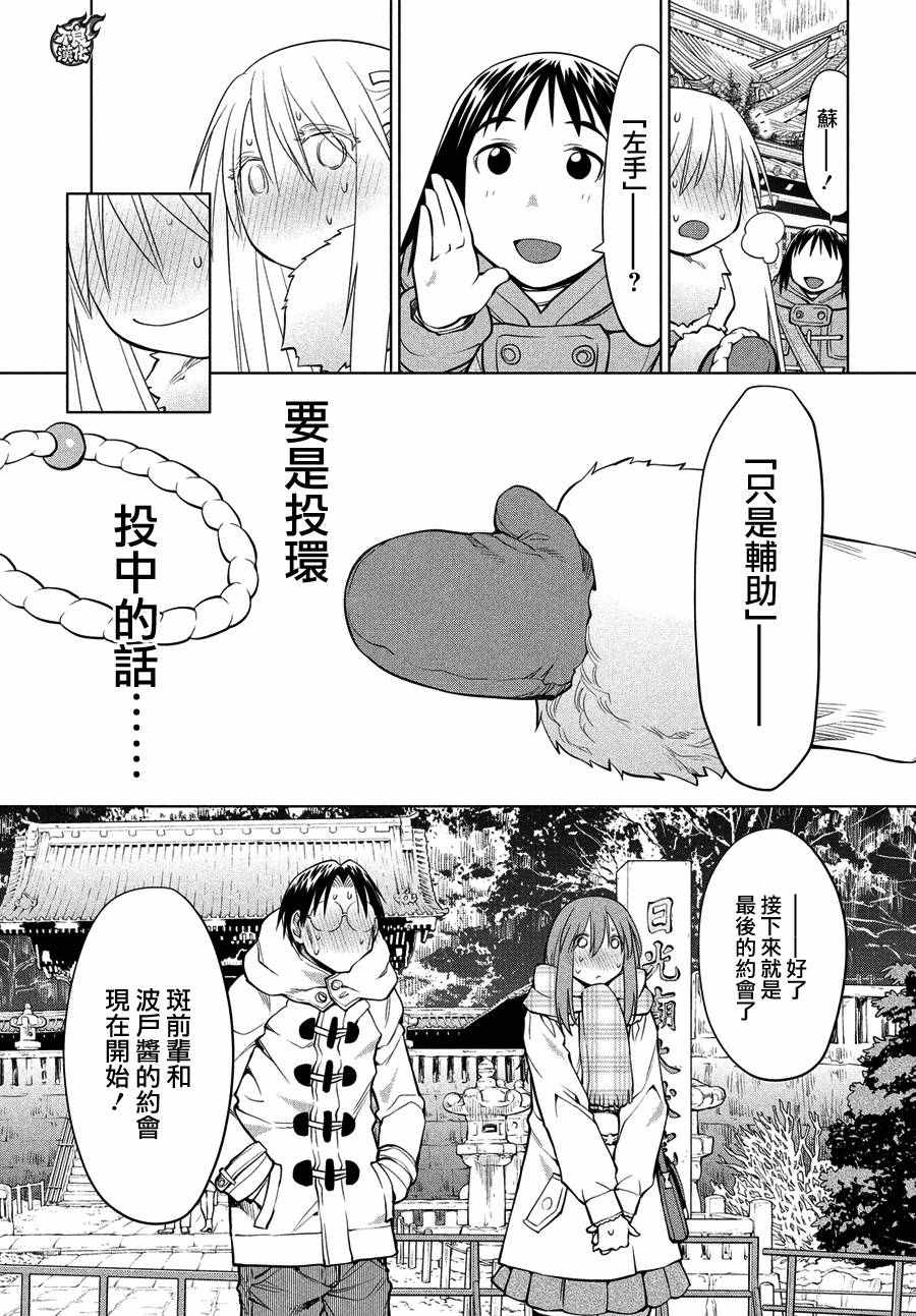 《现视研2》漫画 118话