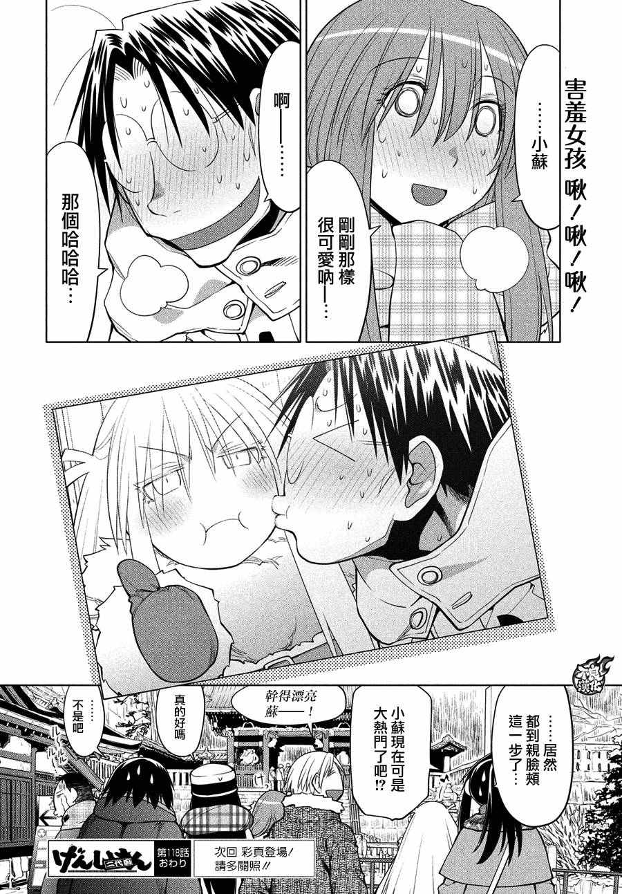 《现视研2》漫画 118话