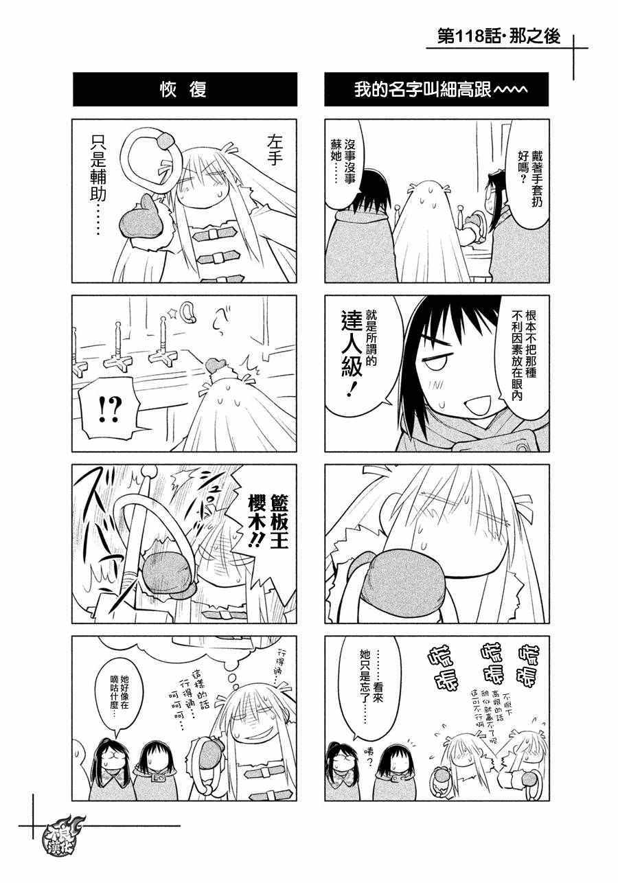 《现视研2》漫画 118话