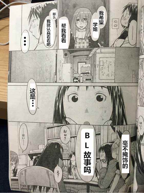 《现视研2》漫画 123话